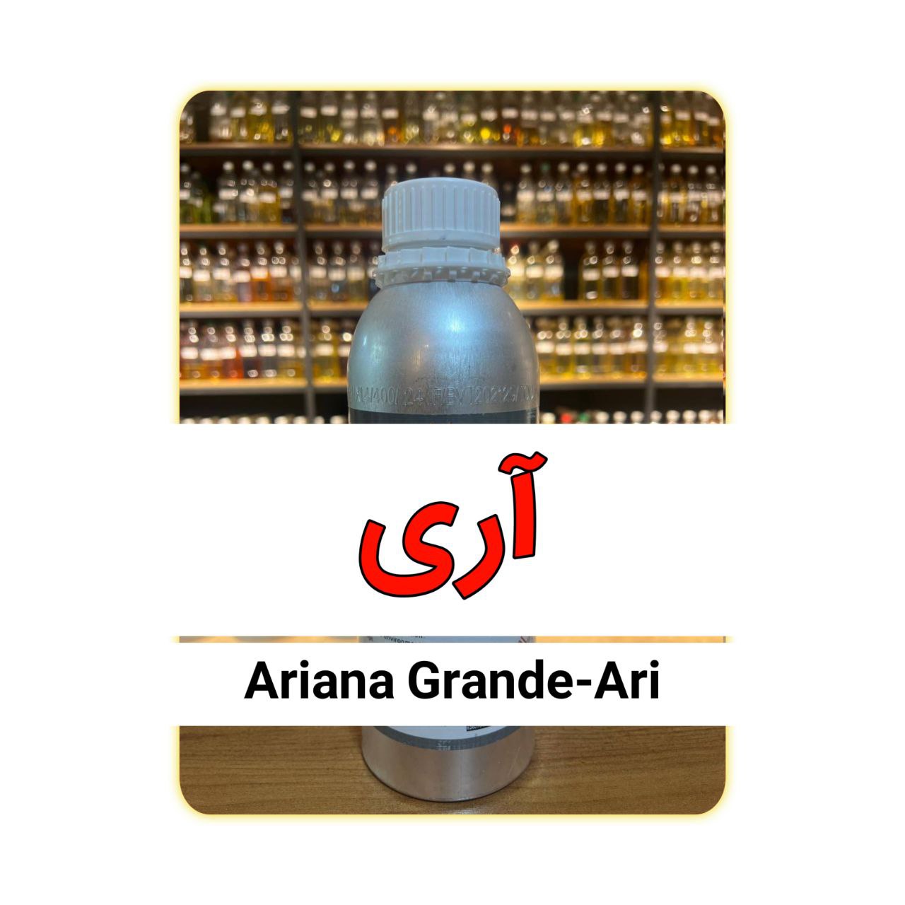 عطر آریانا گرند - آری