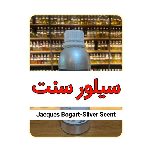 عطر سیلورسنت بوگارت