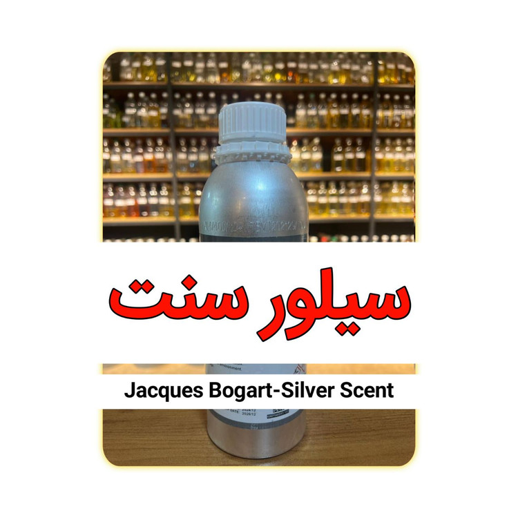 عطر سیلورسنت بوگارت