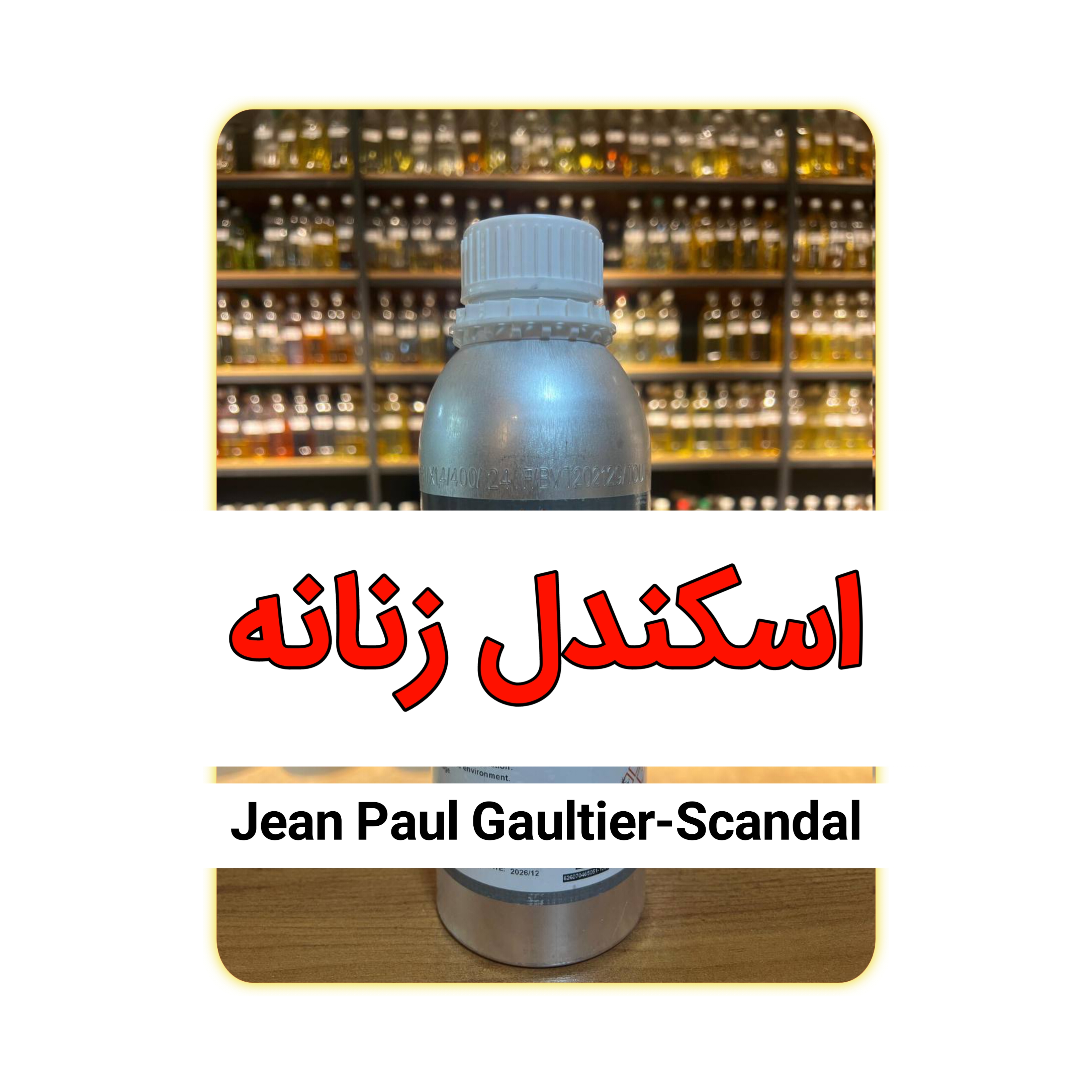 عطر اسکندل زنانه