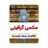 عطر سکسی گرفیتی