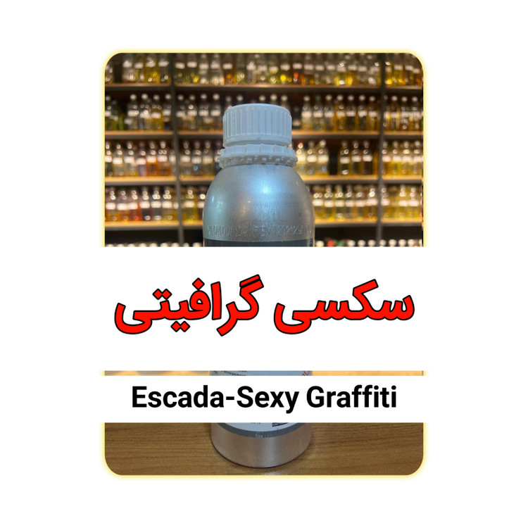 عطر سکسی گرفیتی
