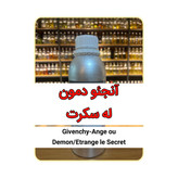 آنجئو سکرت عمده