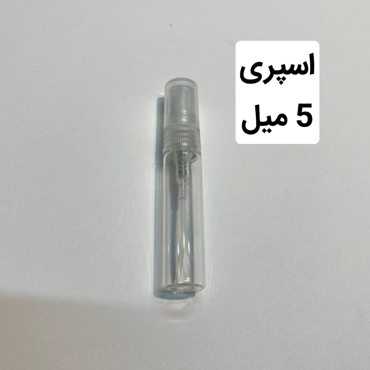 ظرف عطر 5 میل