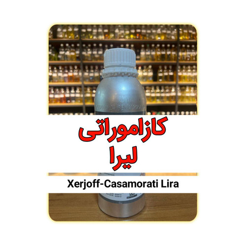 عطر کازاموراتی لیرا 50 میل | با کیفیت