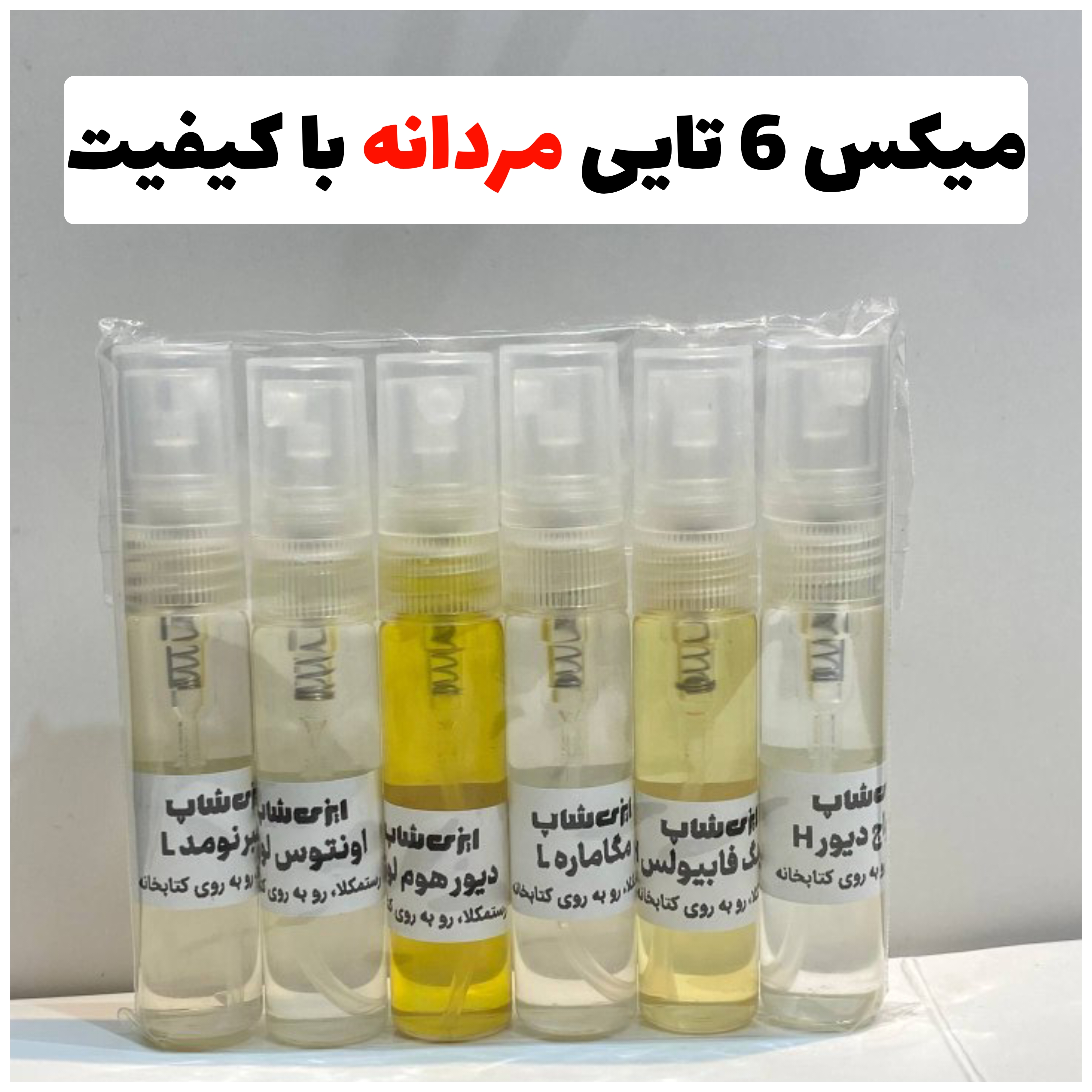 ۶ عطر ۵ میل مردانه | عطر پر فروش مردانه