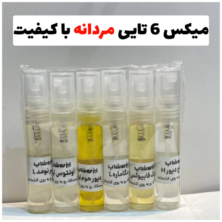 ۶ عطر ۵ میل مردانه | عطر پر فروش مردانه