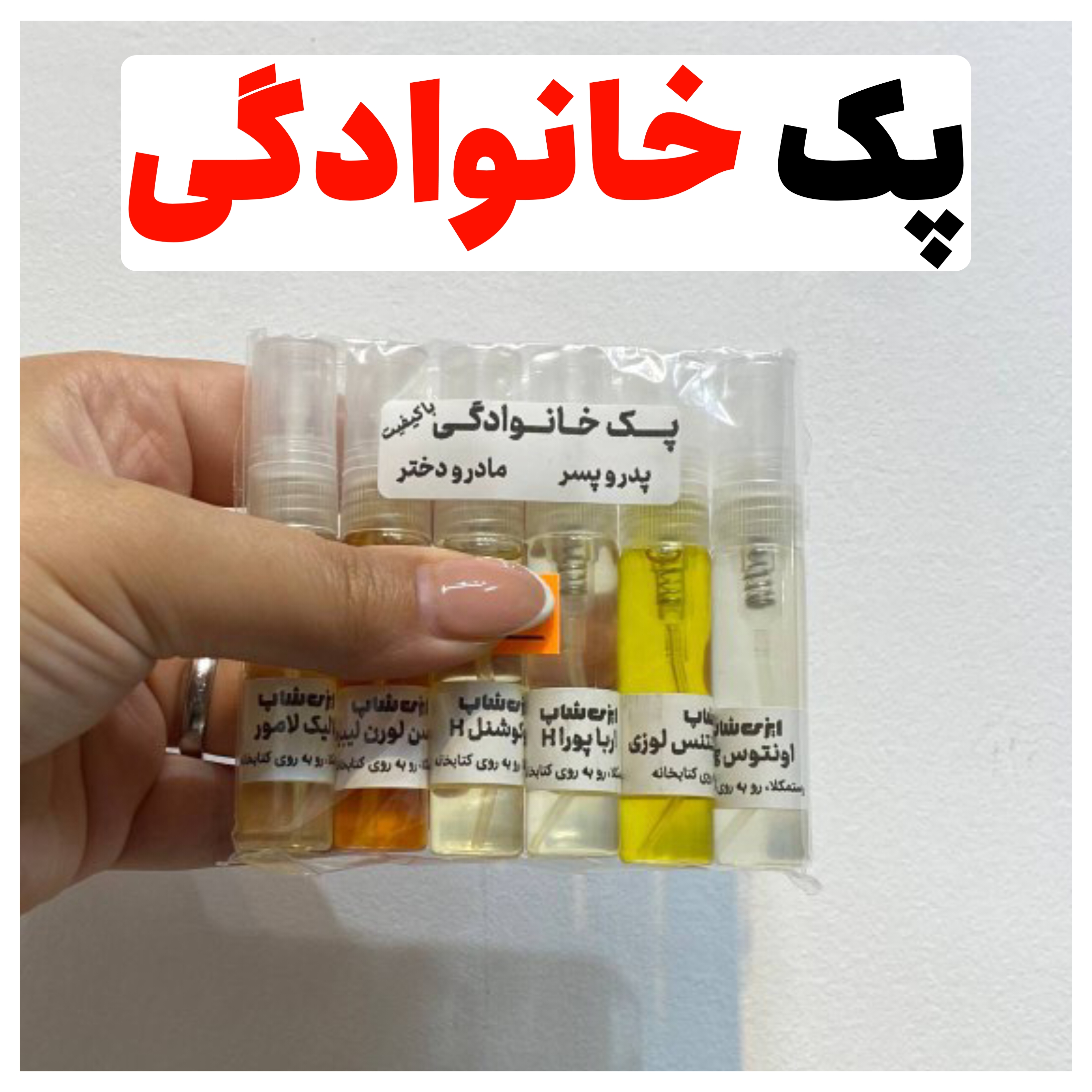 عطر خانوادگی | عطر پدر | عطر مادر | عطر پسرونه | عطر دخترونه