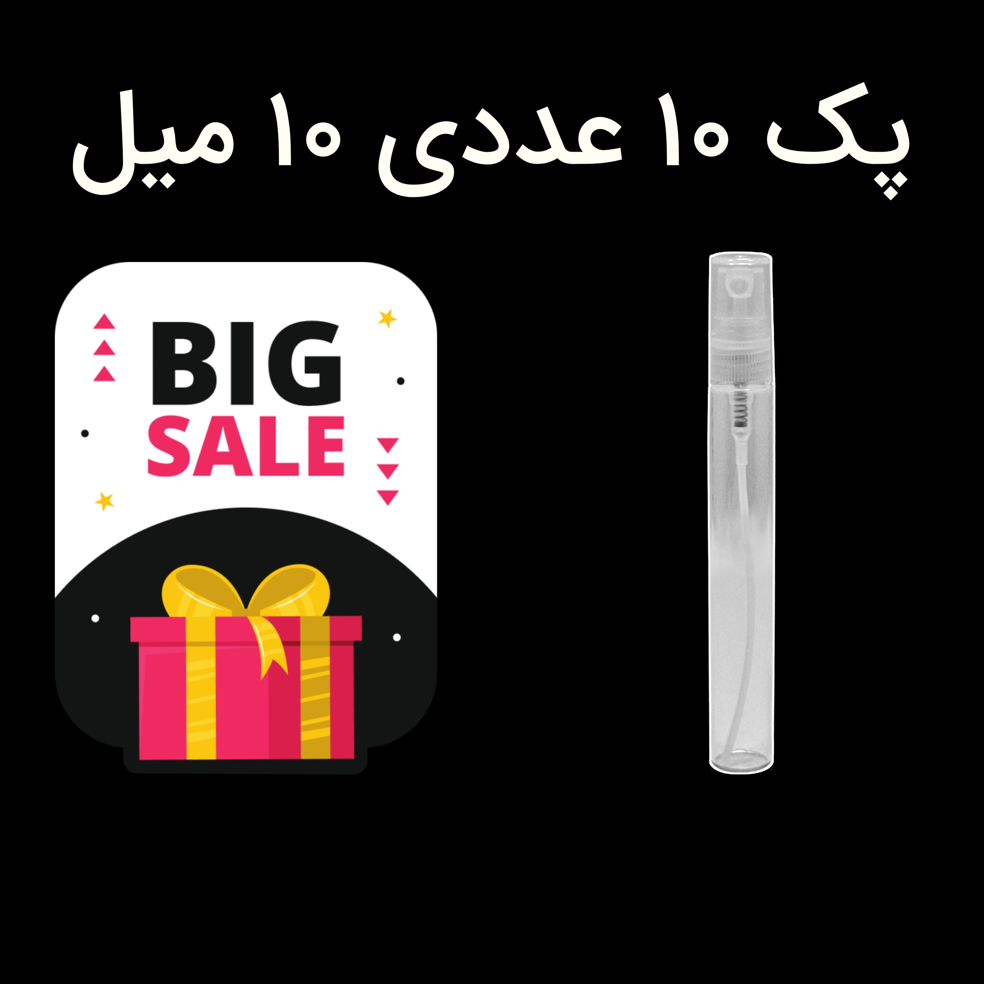 پک 10 عددی | ارسال فوری!