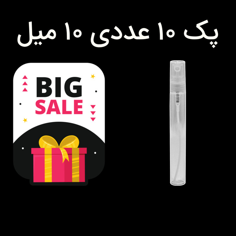 پک 10 عددی | ارسال فوری!