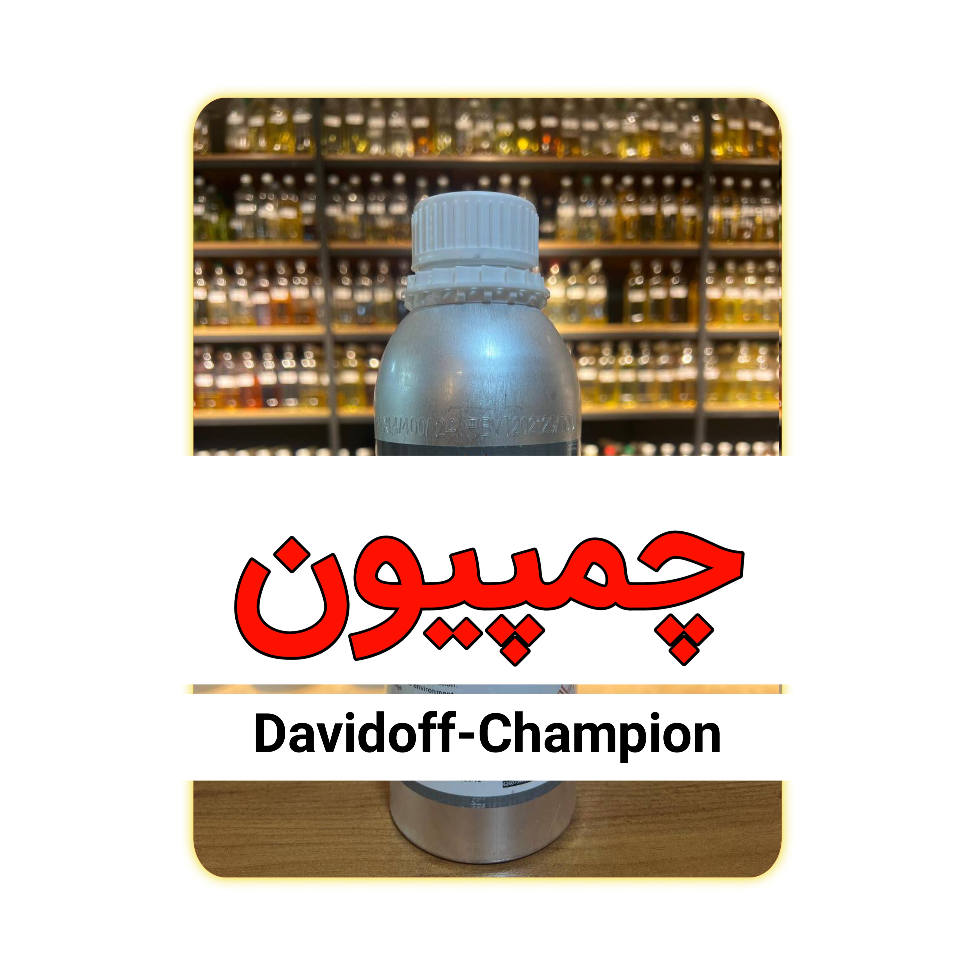 عطر چمپیون