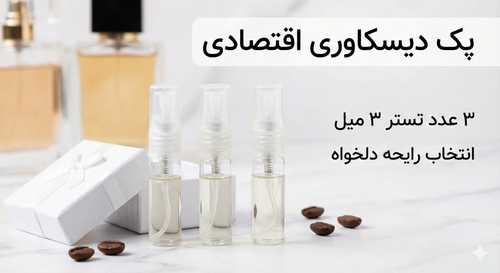 عکس پک عطر دیسکاوری اقتصادی (۳ تایی)
