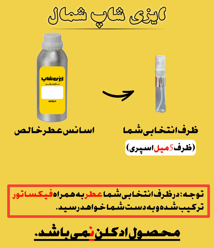 عطر بلوشنل ( اکسترا پرفیوم ) - برند صفا رایحه - مردانه