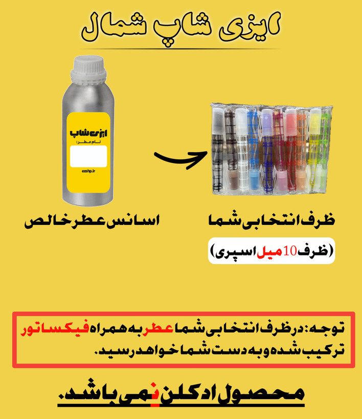 عطر بلوشنل ( اکسترا پرفیوم ) - برند صفا رایحه - مردانه