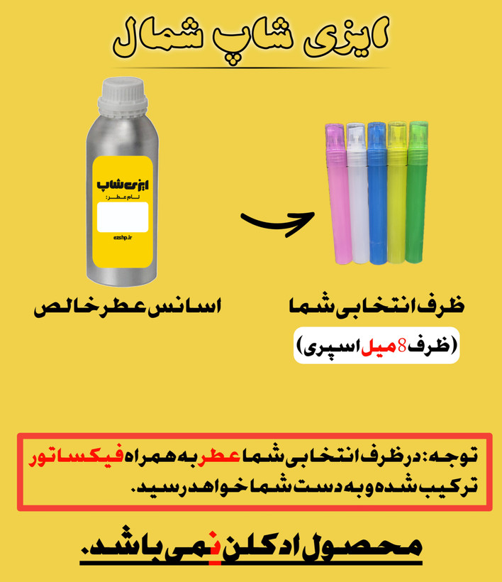 عطر ویکند - برند صفا رایحه ( اکسترا پرفیوم ) - جنسیت زنانه