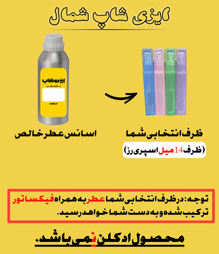 عطر ورسوز - برند صفا رایحه ( اکسترا پرفیوم ) - جنسیت زنانه